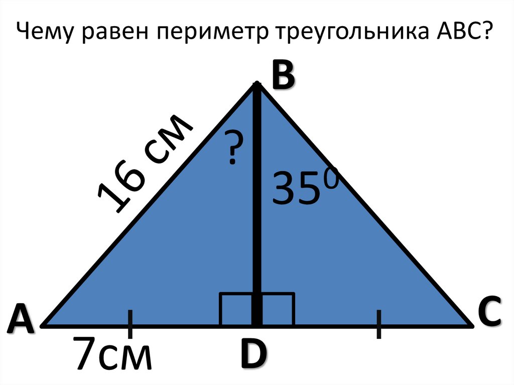 Периметры равны 1 угол равные треугольники