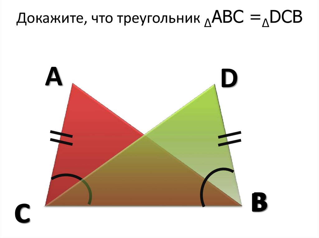 На рисунке an параллельно bm и an bm докажите что треугольник and треугольнику bmd