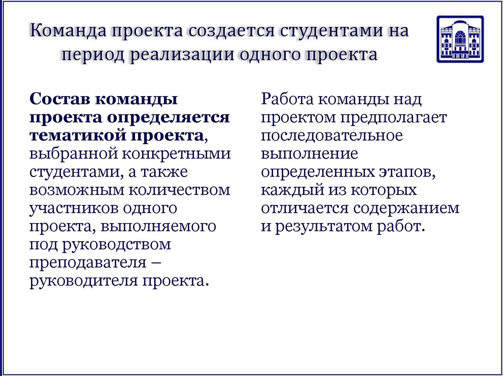 На реализованную за этот период. Команда проекта создается на период. Период реализации проекта. Период реализации. Концептуальная стадия исп.