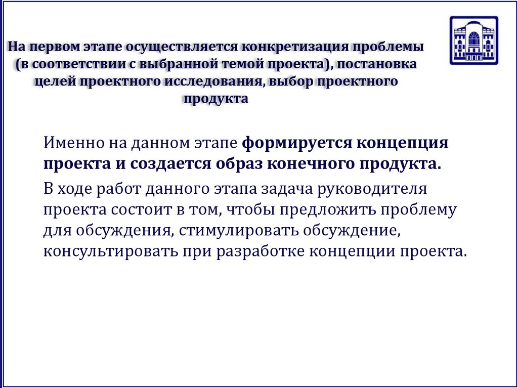 На каком этапе осуществляется. Конкретизация целей и конечного продукта индивидуального проекта. Конкретизация цели. Конкретизация проблемы. Цель конечного продукта.