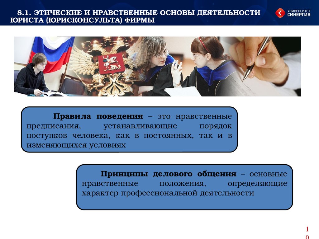 Нравственные основы деятельности. Этические и нравственные основы. Нравственные основы деятельности юриста фирмы.. Этические и нравственные основы деятельности адвоката. Этические основы деятельности юриста фирмы.