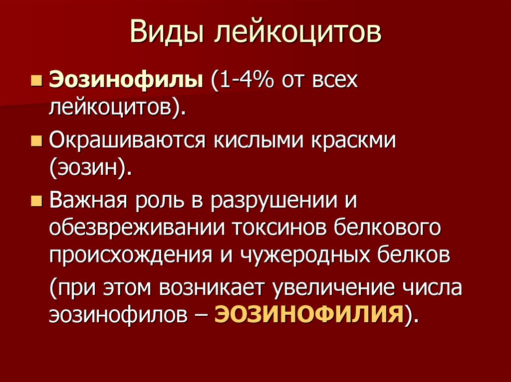 Типы лейкоцитов. Разновидности лейкоцитов. Виды лейкоцитов.