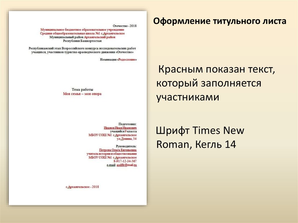 Титульный образец. Оформление титульного листа. Оформление титультульного листа. Оформление титульного Лилиста. Оформление титульного Лита.