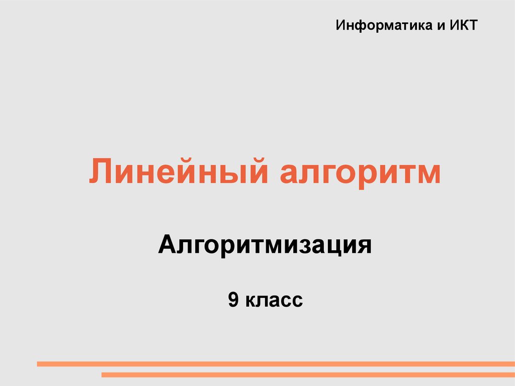 Алгоритмизация 9 класс информатика. Проект 9 класс POWERPOINT.