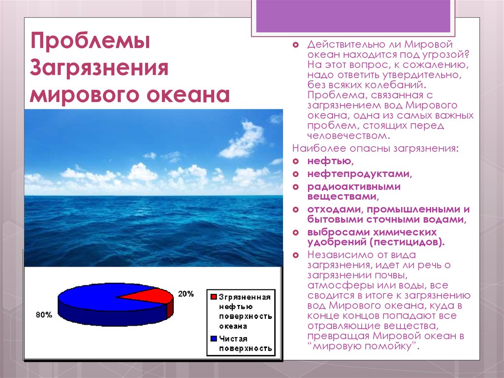 Какие проблемы связаны с океаном. Основные источники загрязнения вод мирового океана. Загрязнение мирового океана таблица. Буклет на тему загрязнение мирового океана. Буклет загрязнения мирового океана.