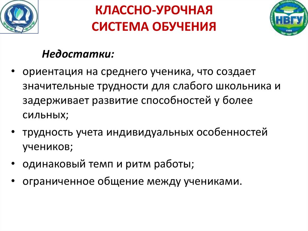 Признаки классно урочной системы обучения