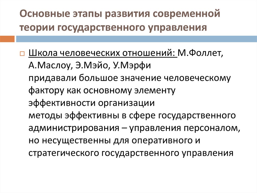 Теория государственного управления