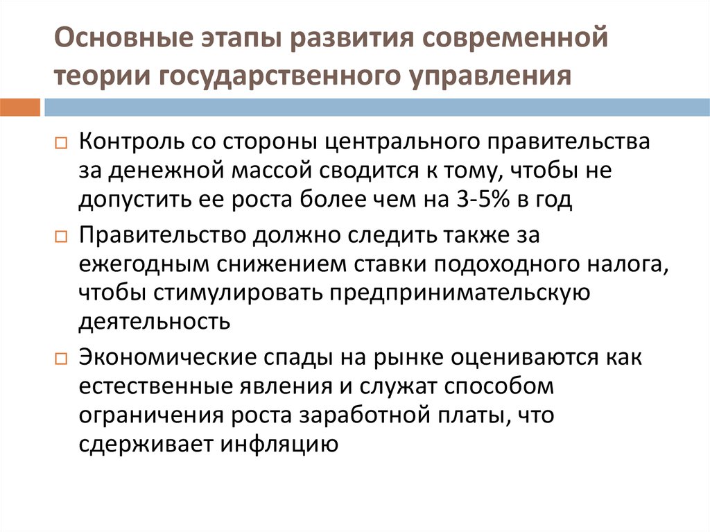 Теория государственного управления. Основные этапы развития теории государственного управления. Элемент предмета теории государственного управления. Объект теории государственного управления. Современные теории гос управления.