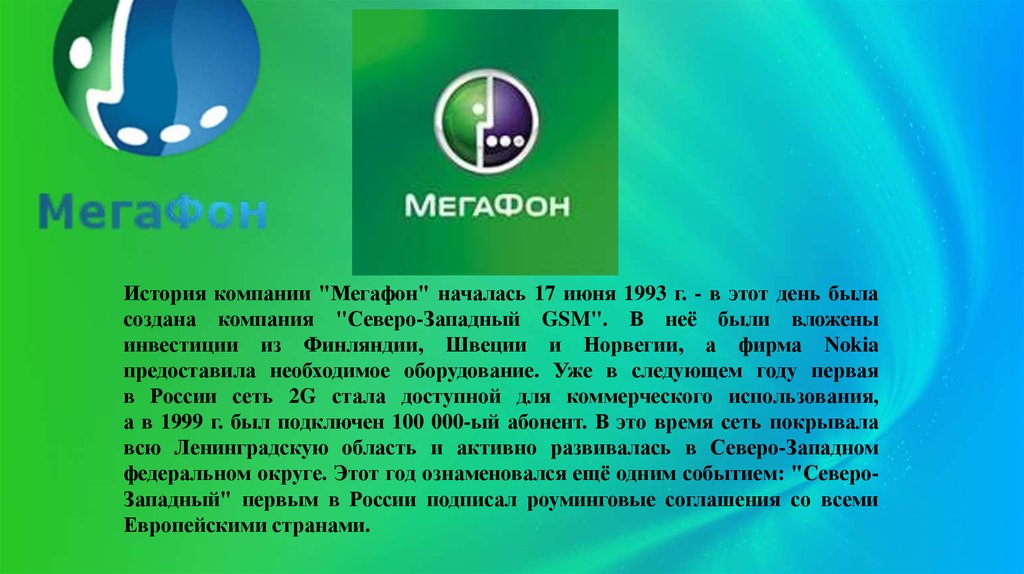 Презентация мегафон шаблон