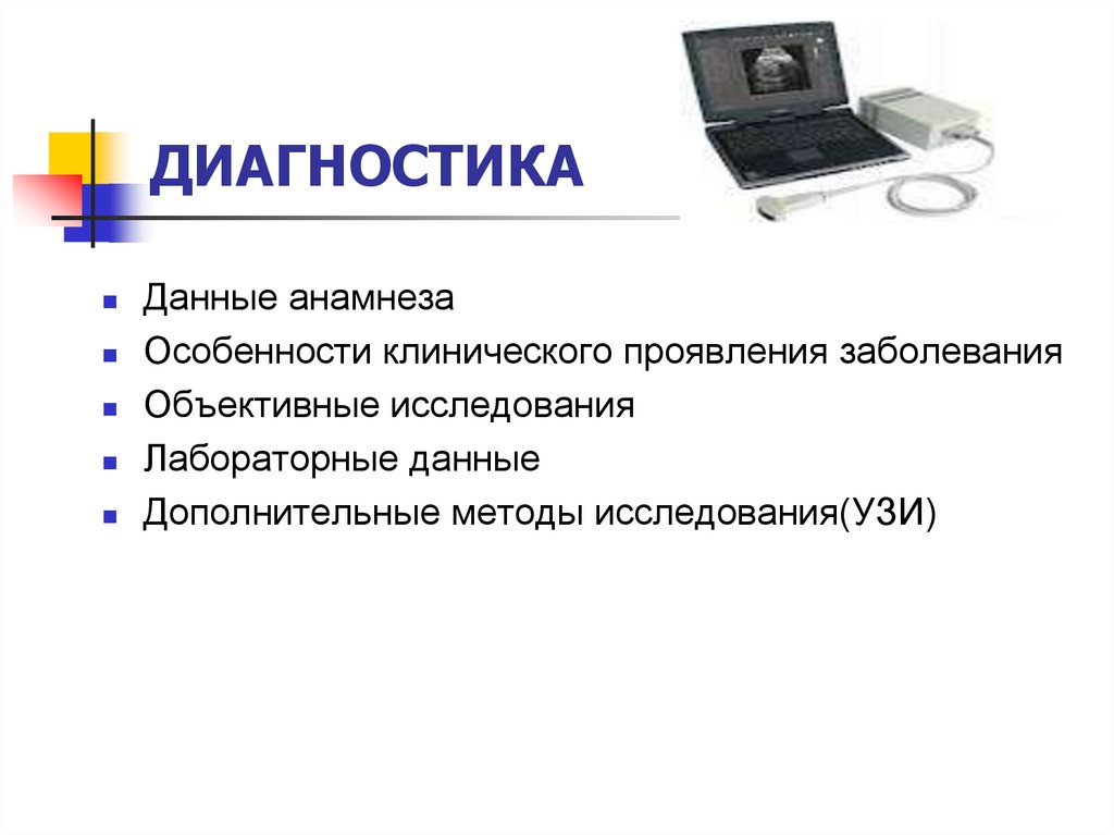 Даю диагностика. Методом анализа диагностической информации является:. Неспецифические данные обследования это. Неспецифические методы исследования. Диагностические данные это.