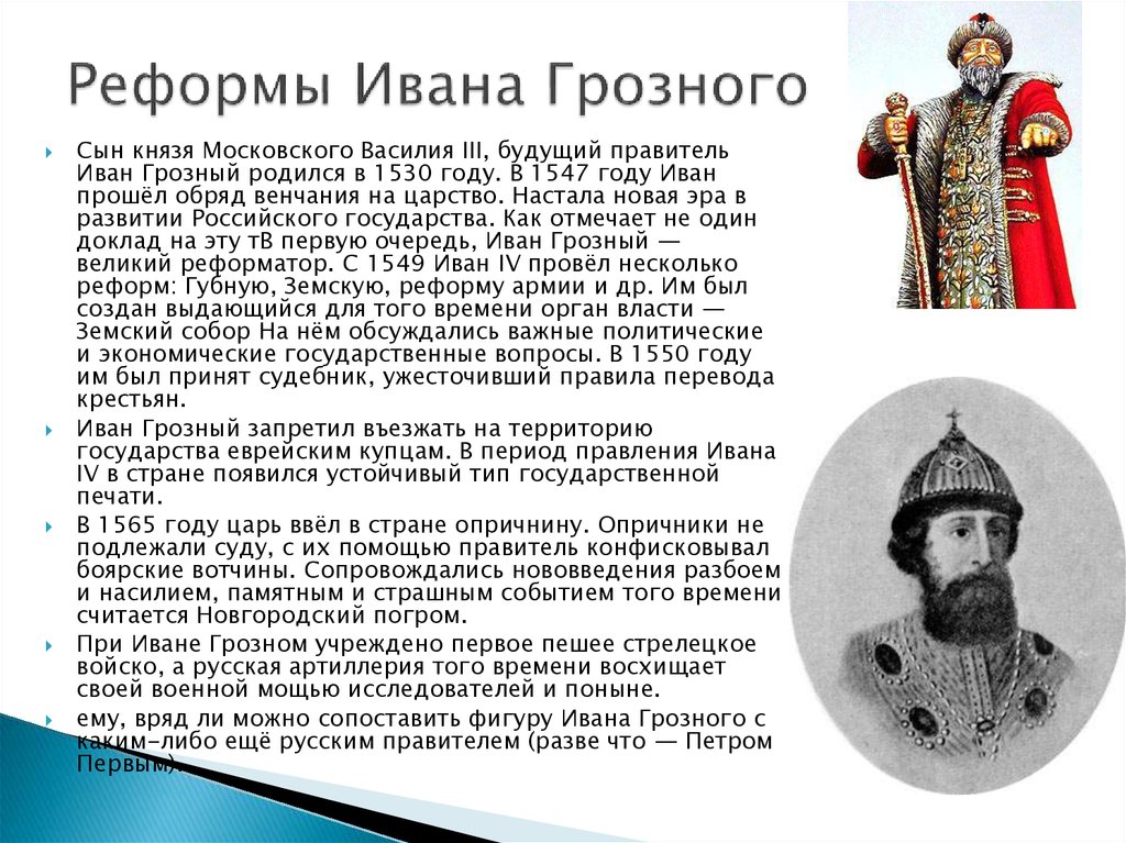 Доклад: Эпоха Ивана IV