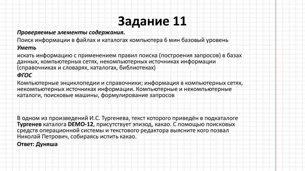 Задание 10 (13)