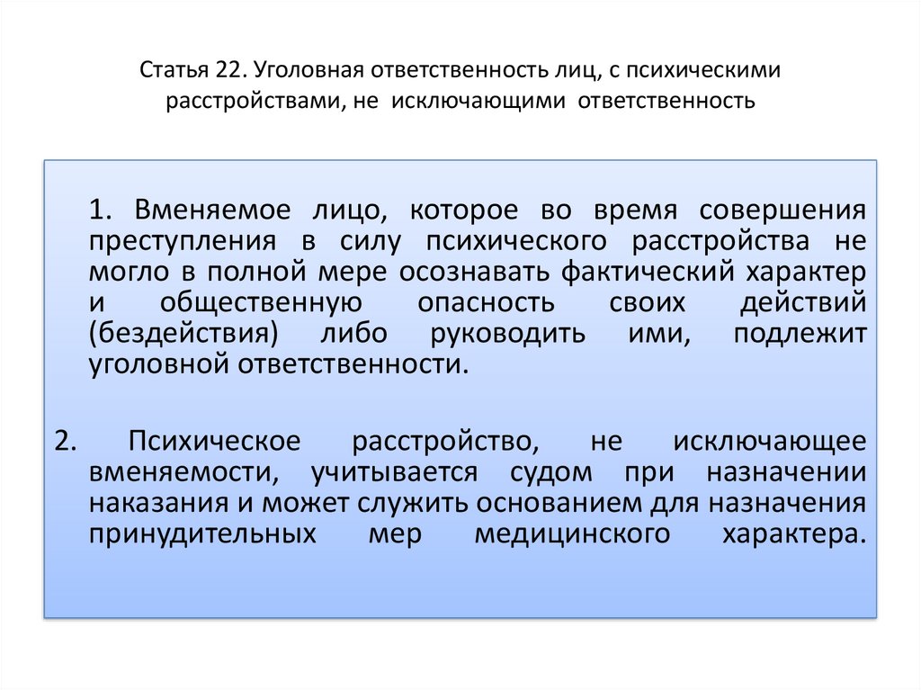 Ст 22