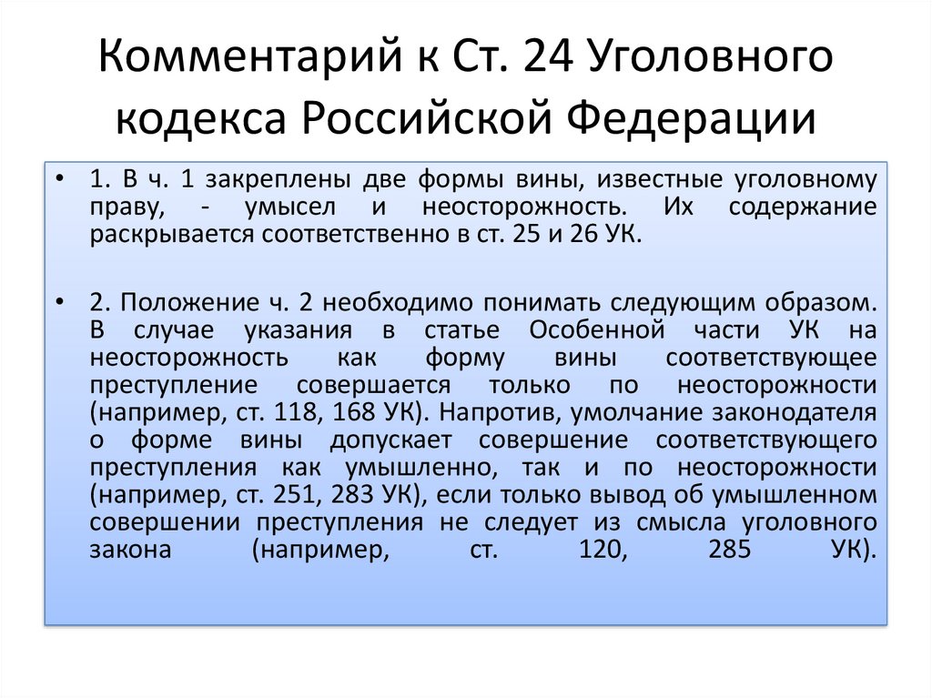 Ст 24 ук
