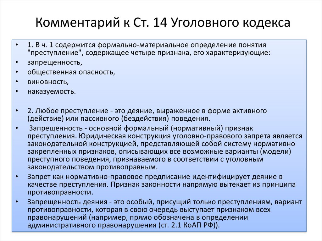 Согласно уголовному кодексу. Статьи уголовного кодекса. Статья 14 уголовного кодекса. Статью в уголовном кодексе. Разделы уголовного кодекса РФ.