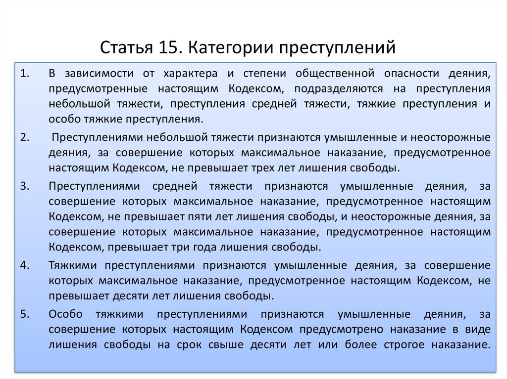 Виды наказаний предусматривающие лишение свободы