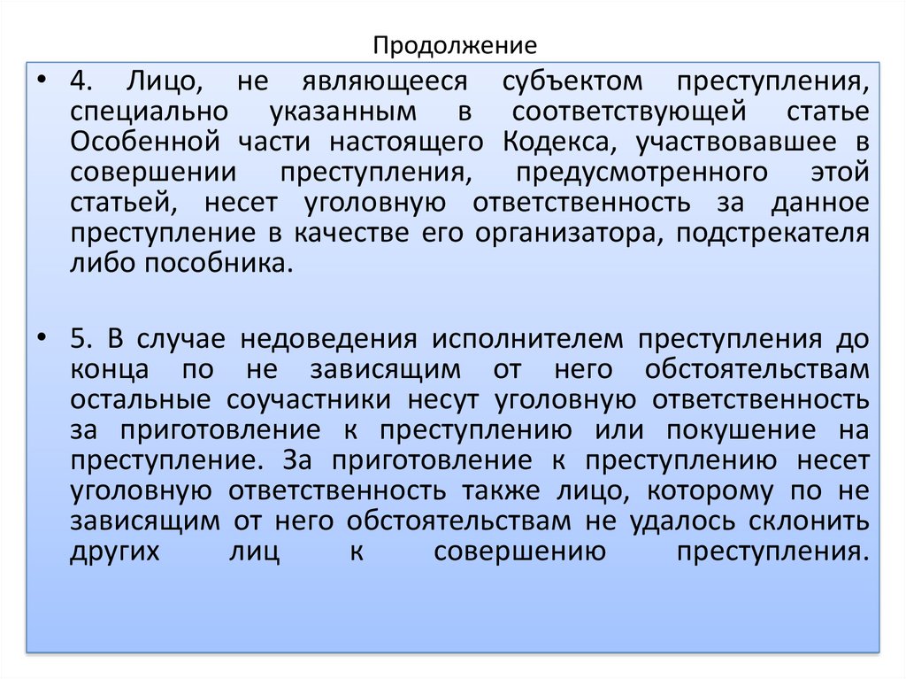 Формы в преступлении организатор подстрекатель исполнитель пособник