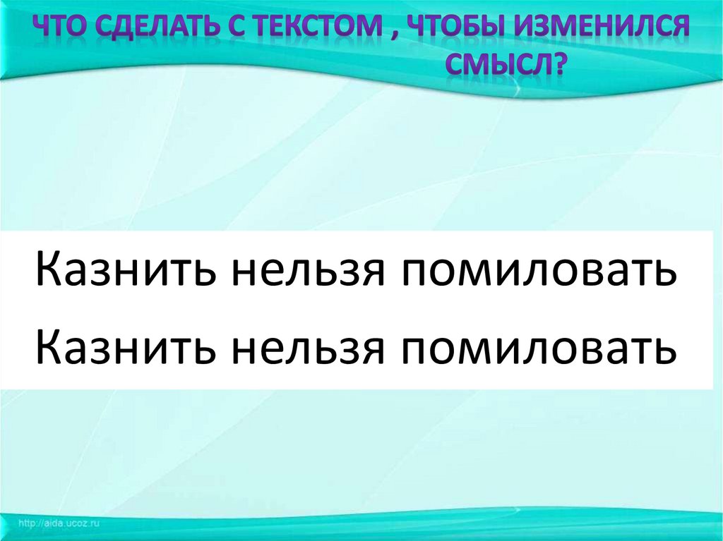 Смысл изменился