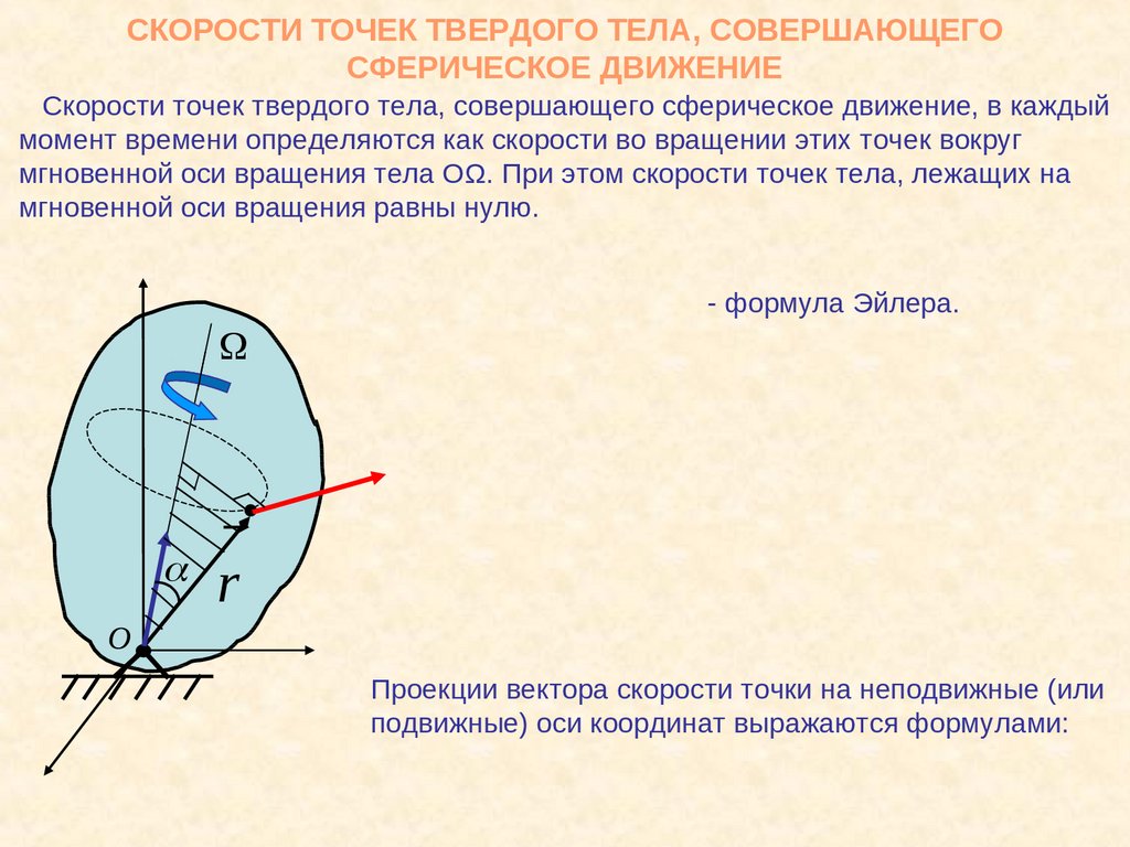 Движущееся поле скоростей