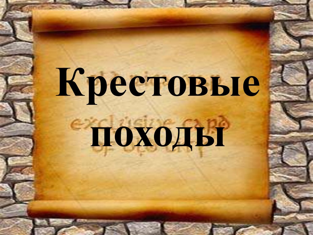 Используя последовательность ключевых слов составьте презентацию по тематике параграфа 48 география