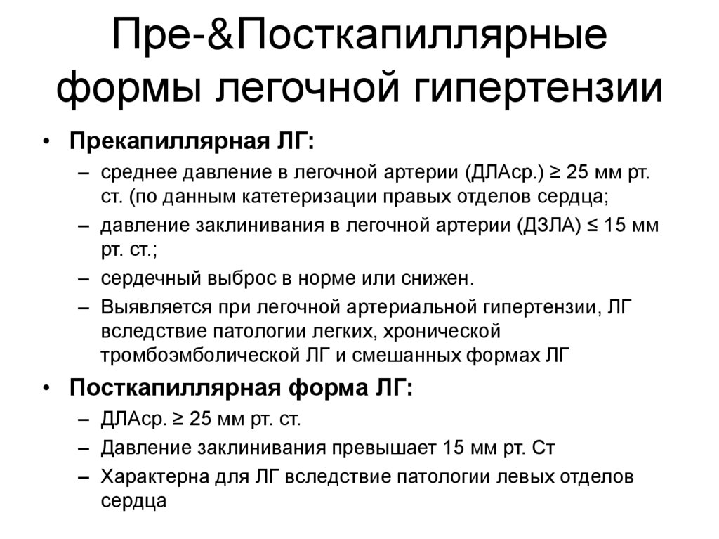 Антагонисты Кальция При Легочной Гипертензии