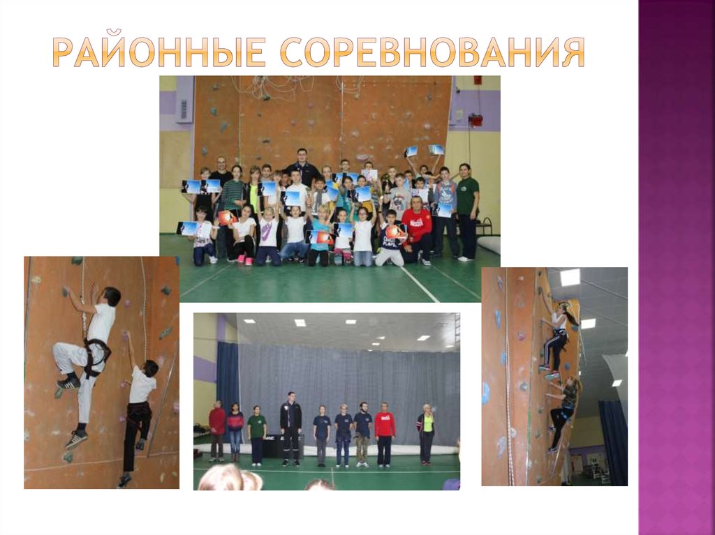 Районные соревнования