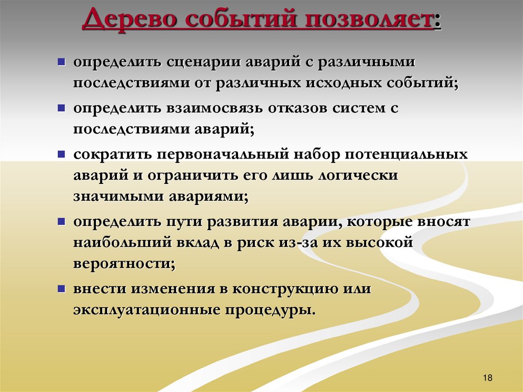 Как распознать сценарий и программу. Сценарий аварии. Метод дерева событий позволяет. Исходное событие определяющее событие. Сценарий катастроф.