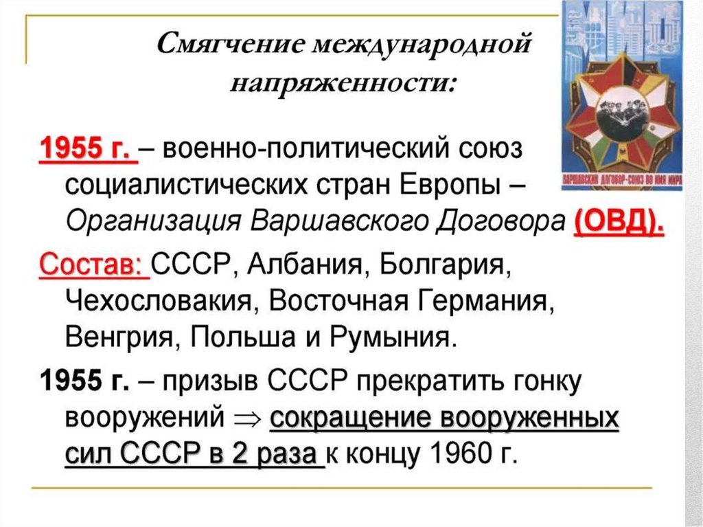 Внешняя политика ссср в 1953 1964 гг от духа женевы к карибскому кризису презентация