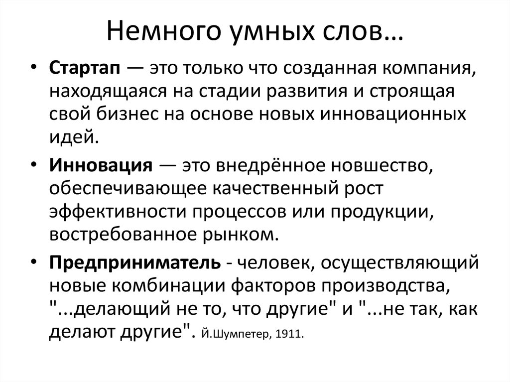 Немного умнее. Генератор умных слов.