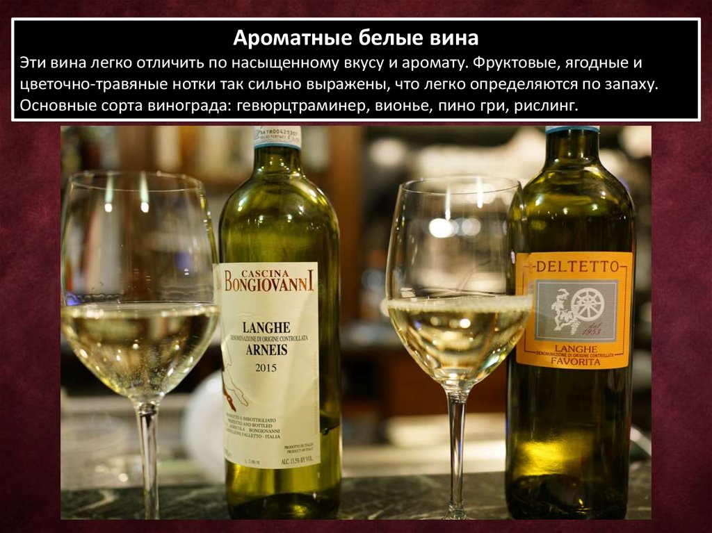 Сорт белого вина 7. Белое вино сорта. Сорта белого вина. Белое вино основные сорта. Сорта винограда для белых вин.
