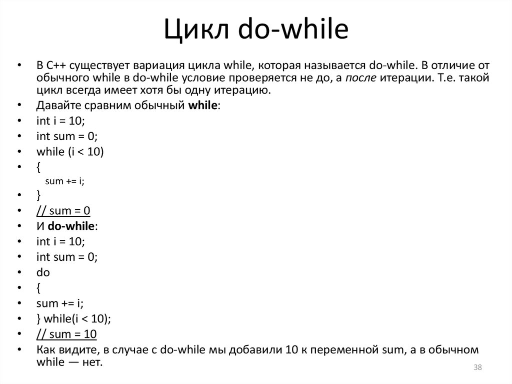 Цикл while. Цикл do while. Цикл while называется. While и do while разница. Вложенные циклы while c++.