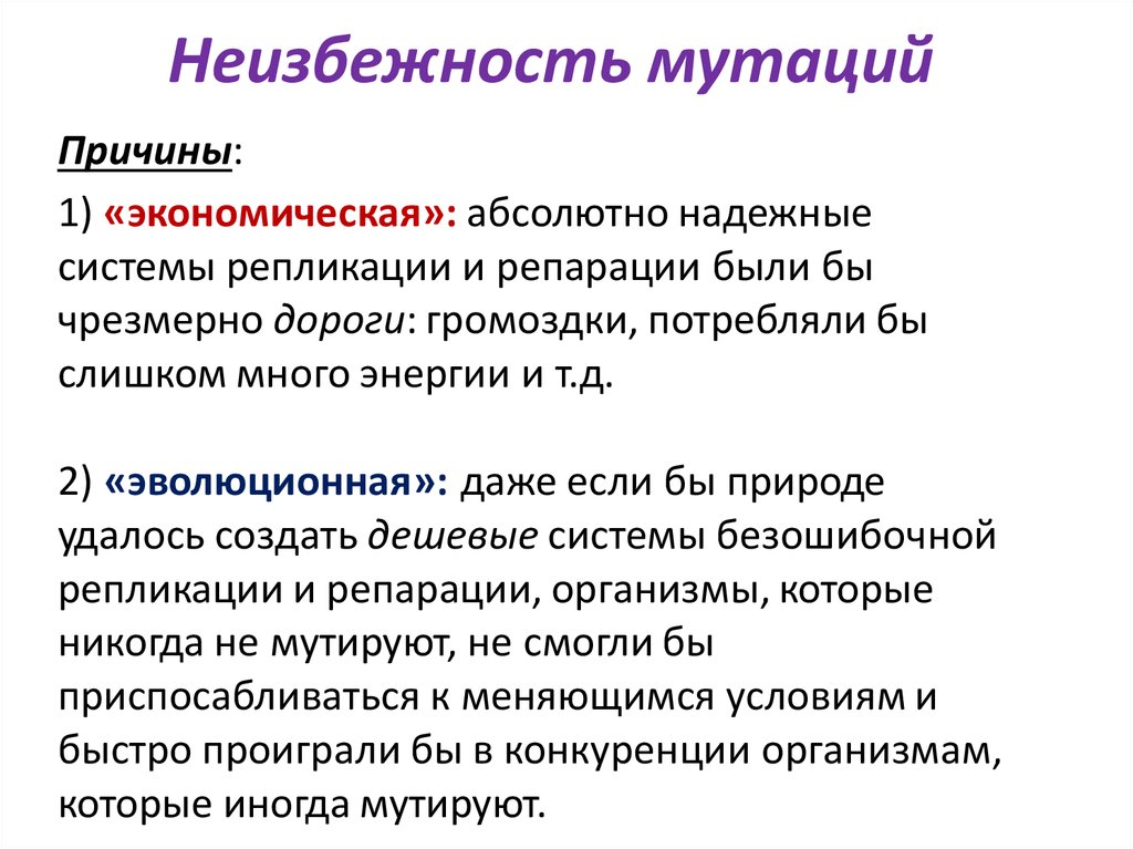 Основные причины мутации. Причины мутаций. Причины мутационной изменчивости. Причины мутаций биология. Причины и частота мутаций.