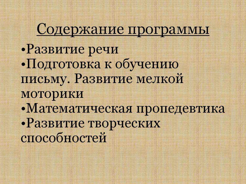 Содержание программы