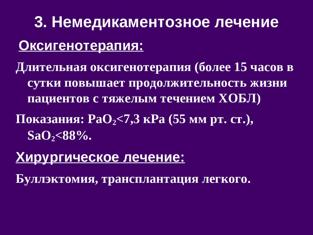 Хроническая обструктивная болезнь легких - презентация онлайн