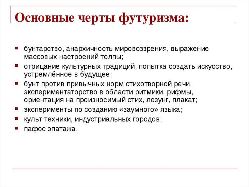 Презентация про футуризм в искусстве