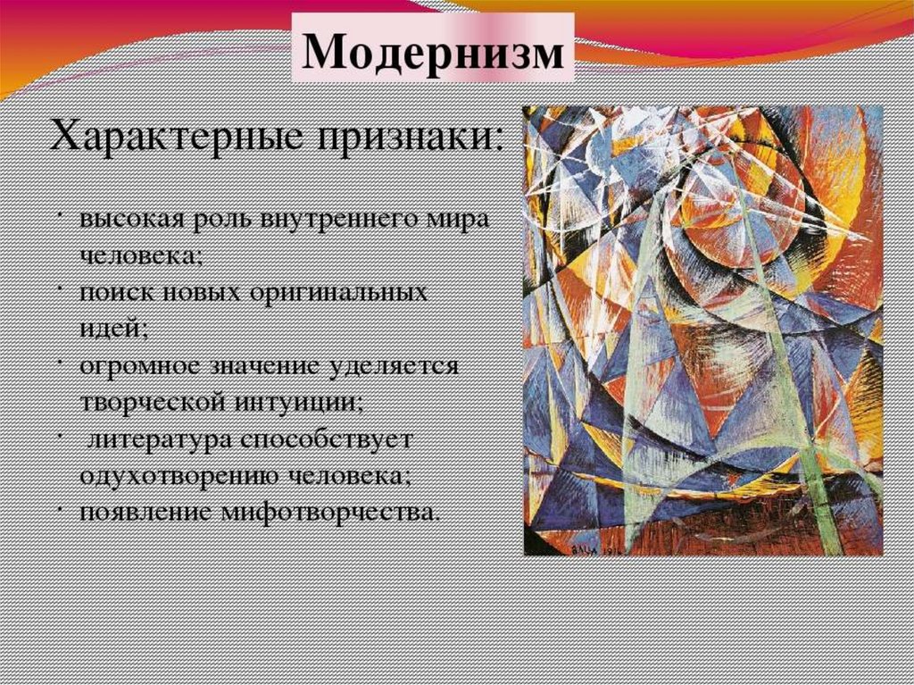 Особенности картин. Модернистские направления в искусстве 20 века. Представители модернизма в искусстве 20 века. Основные черты модернизма в живописи. Характеристика модернизма в искусстве.