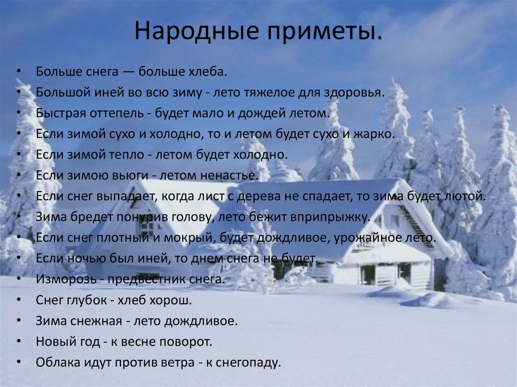 Сколько живет зима. Зимние стихи. Стих про дом. Зимнее стихотворение. Стихи про зиму.