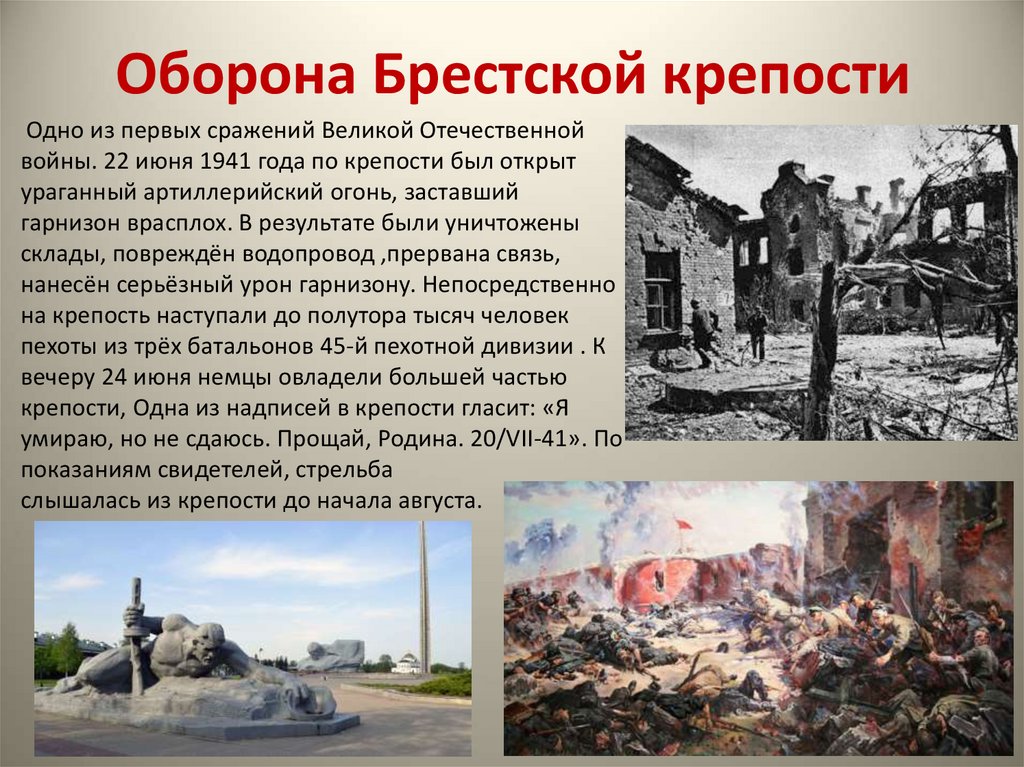 Картина оборона брестской крепости в 1941 году