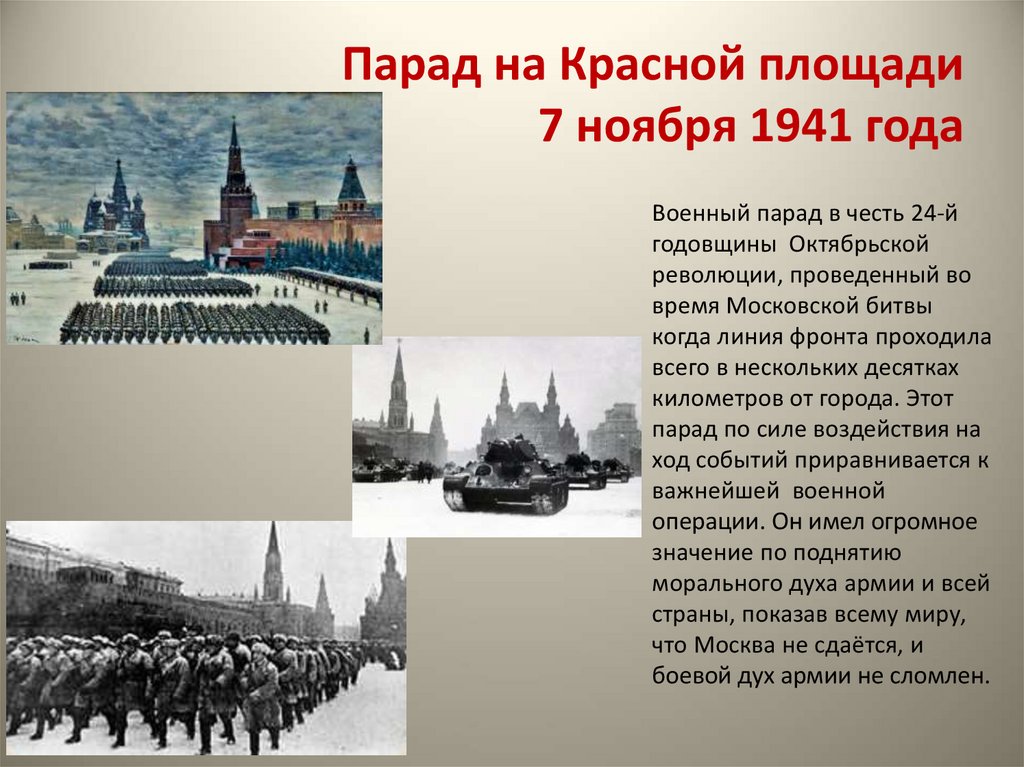 7 ноября 1941 год событие. 7 Ноября парад на красной площади 7 ноября 1941. Парад на красной площади 1941. 7 Ноября день проведения военного парада на красной площади. День проведения военного парада на красной площади в 1941 году кратко.