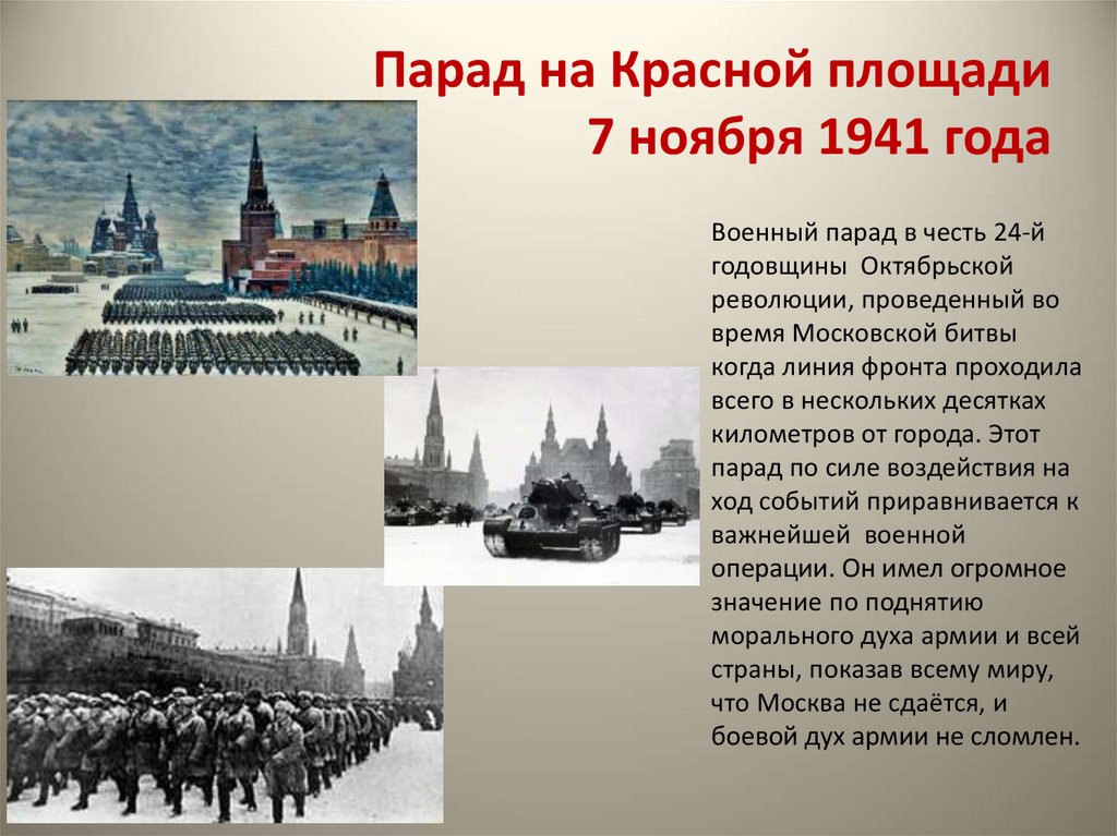 7 ноября 1941 года какое событие