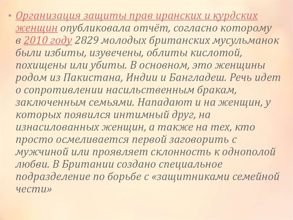 Права и обязанности женщин в Исламе - презентацияонлайн