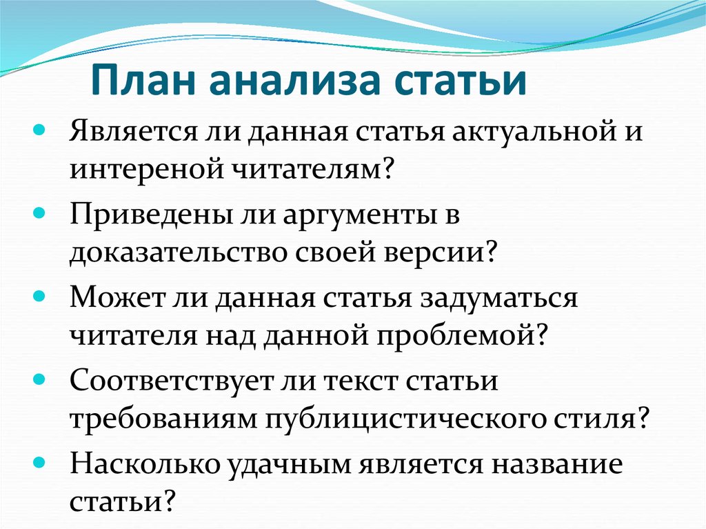 План по статье