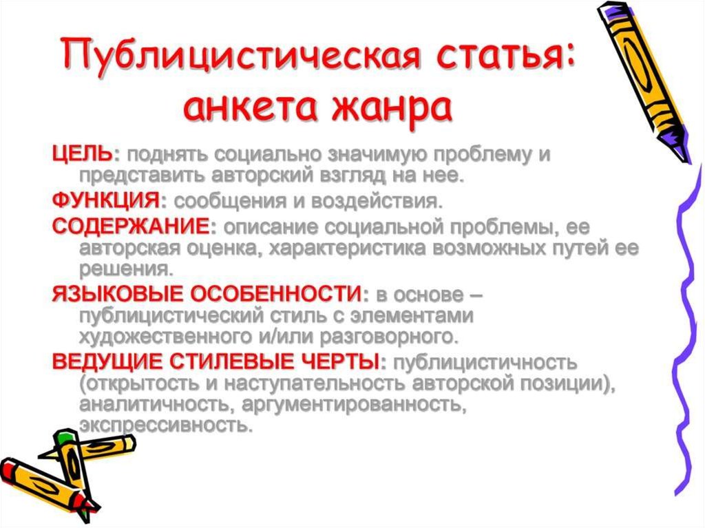 Напиши в публицистическом стиле сочинение на одну из предложенных тем моя любимая книга план