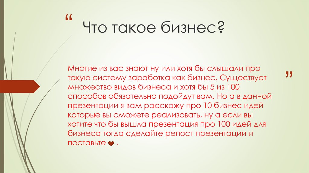 Что такое бизнес?