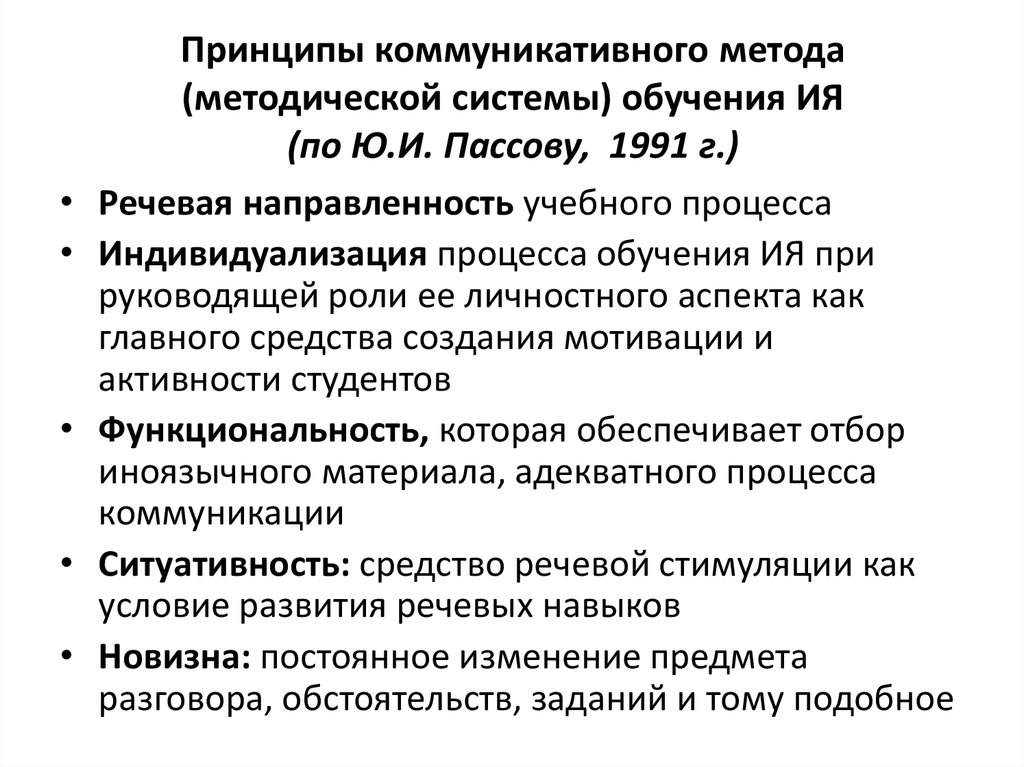 Технология коммуникативного обучения иноязычной культуре е и пассов презентация