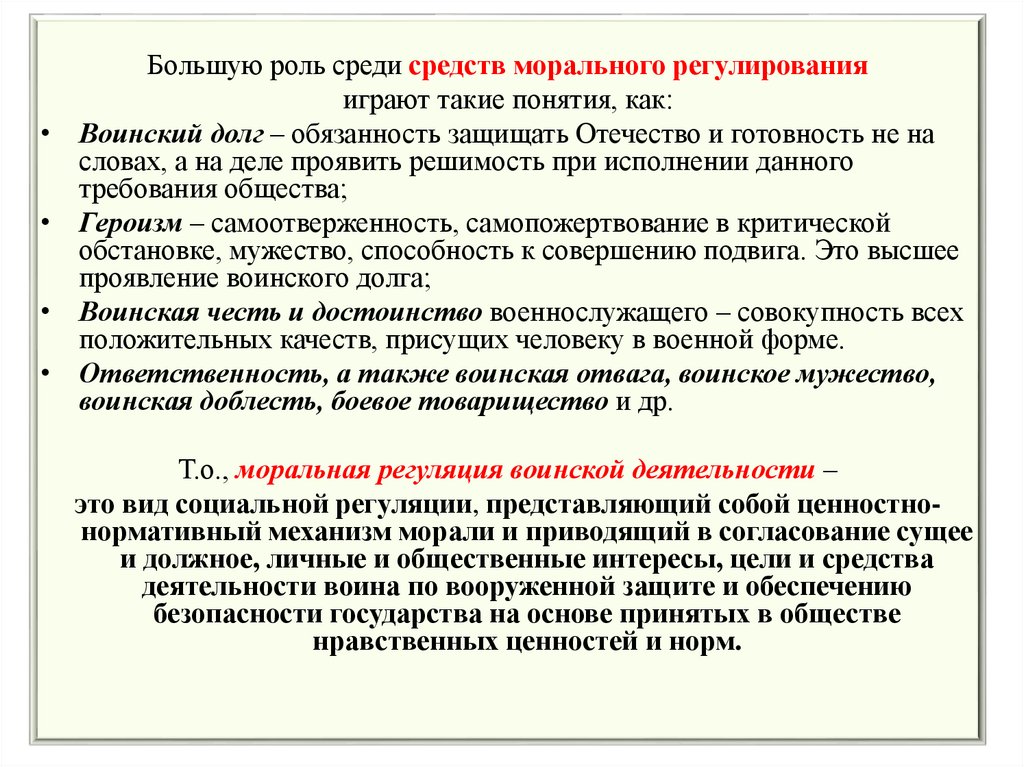 Что подразумевается под понятием умеренность