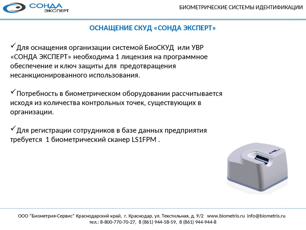 Биометрические системы идентификации презентация