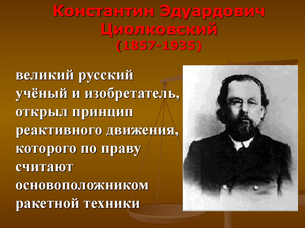 Рассказ о российском ученом 6 класс. Великие русские ученые. Великеирусские ученые. Русские ученые и изобретатели.