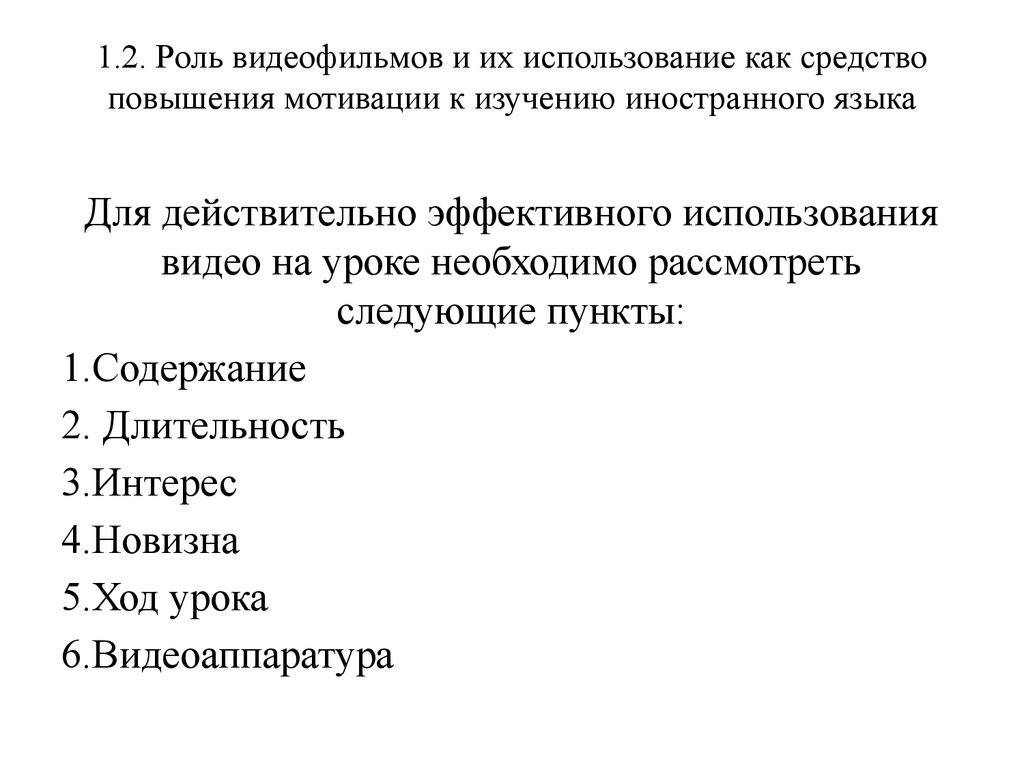 Видеофильм как средство повышения мотивации к изучению иностранного языка -  презентация онлайн