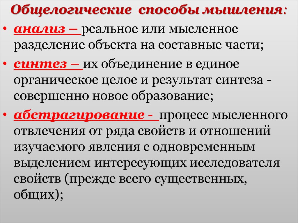 Какие общелогические методы познания существуют дайте характеристику